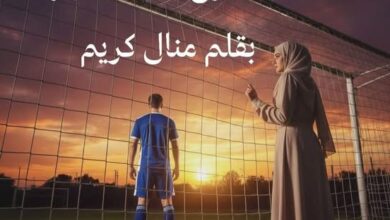 رواية حب خارج منطقة الجزاء كامله ( جميع الفصول ) بقلم منال كريم رواية حب خارج منطقة الجزاء كامله ( جميع الفصول ) بقلم منال كريم