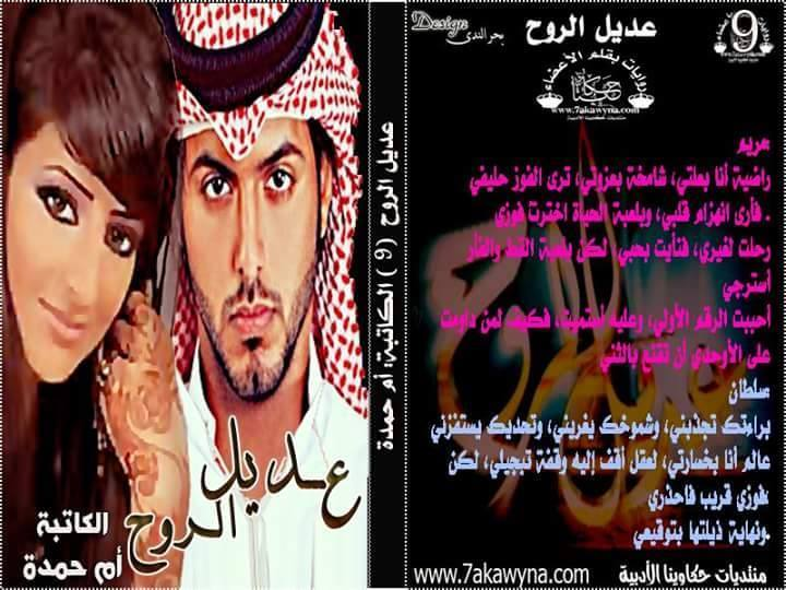 رواية عديل الروح الفصل الخامس والعشرين 25 بقلم الكاتبة ام حمدة